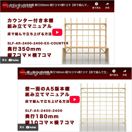 組み立て動画